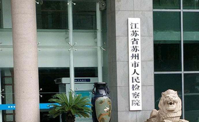 苏州大学附一院心内科主任杨向军涉嫌受贿被依法逮捕