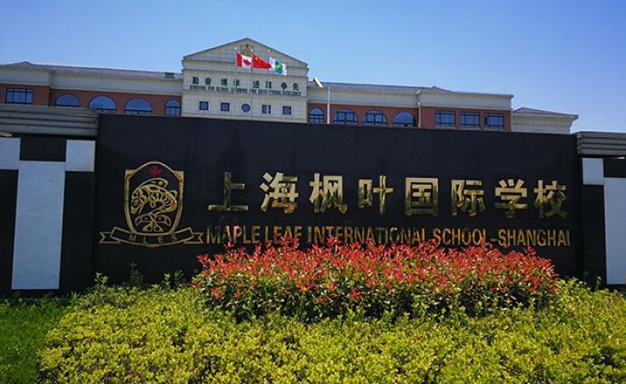 名校长访谈｜上海枫叶国际学校：教育像种地，要耐心长期耕作
