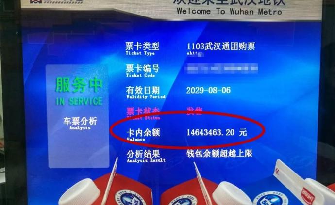 武汉12岁男孩电子公交卡莫名多出1400万，居然还能购物