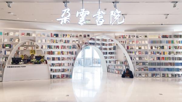 朵云书院旗舰店，在上海中心52层畅享阅读