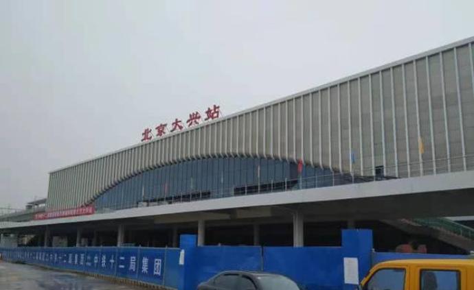 京雄城際鐵路北京段開始聯(lián)調(diào)聯(lián)試，9月底將開通運營