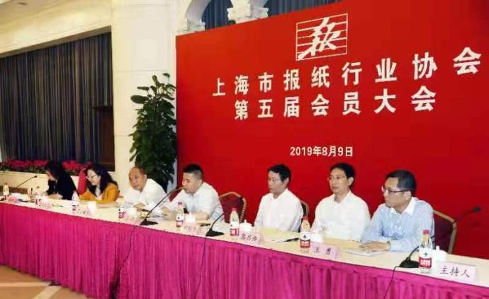 上海市报协选举产生新一届理事会