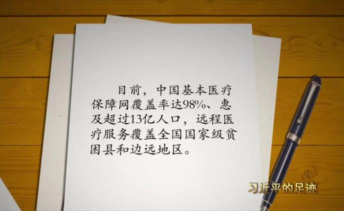 习近平的足迹丨病有所医：一份温暖的“民生答卷”