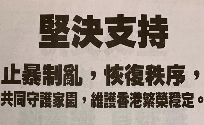 香港多个行业登报呼吁止暴制乱