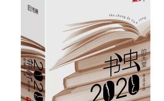 《书虫的天堂》 | 中国第一本书店日历征稿啦