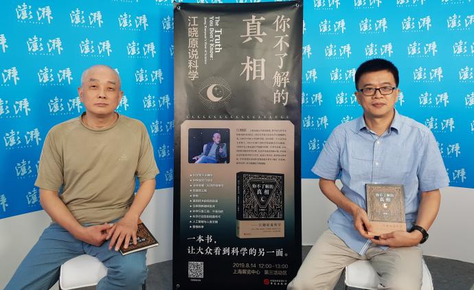 上海书展丨江晓原、余佐赞带你挖掘科学真相