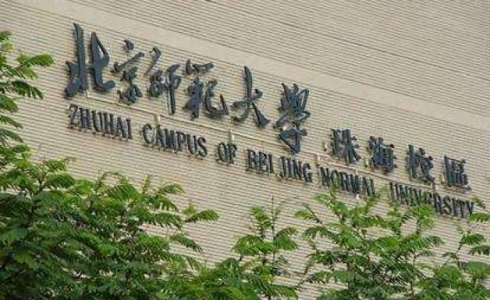 北师大珠海校区广东提档26人退25人，校方和省考试院被诉
