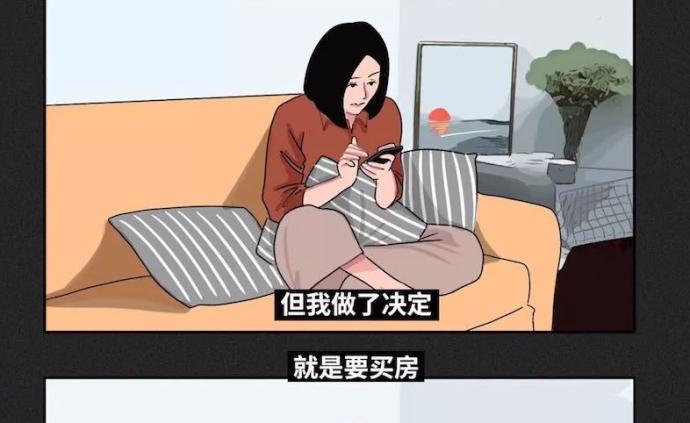 单身女人北京买房记