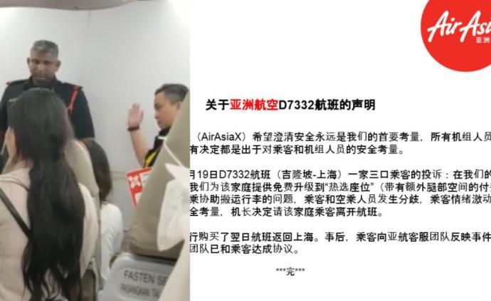 亚航乘客被赶下机，同舱称空少态度恶劣