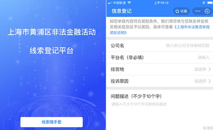 有非法金融活动线索可“随手登”！上海黄浦首创了这个小程序