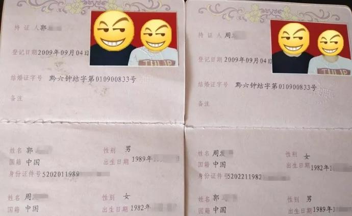 贵州一男子相中女子“8888”车牌，为过户两人做假结婚证