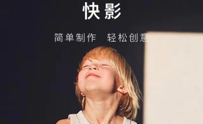時勢造英雄，快影成長啟示錄