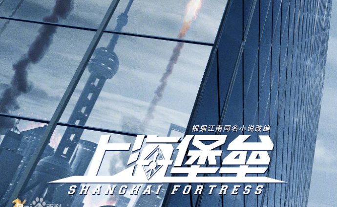 问吧精选｜8天即下映，为什么说《上海堡垒》不是科幻片？