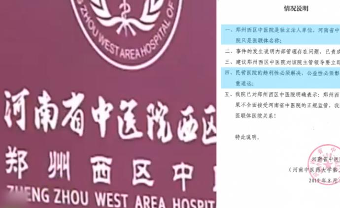 河南省中医院回应“让职工拉人头住院”