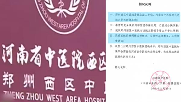 河南省中医院回应“让职工拉人头住院”