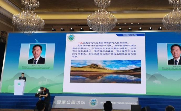 青海省省长刘宁：加快建设国家公园示范省