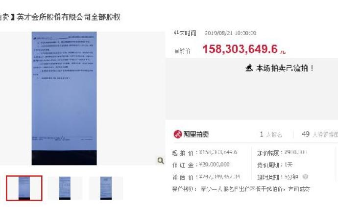 “高铁一姐”丁书苗北京会所二拍再流标，起拍价1.58亿元
