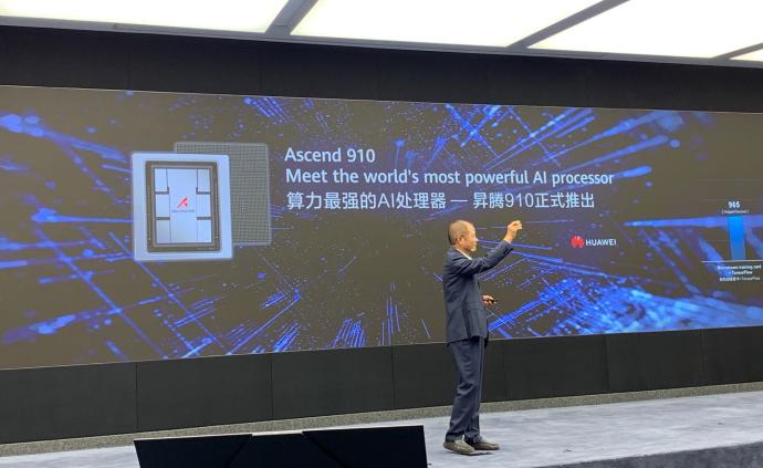 华为发布最新AI处理器昇腾910及全场景AI计算框架