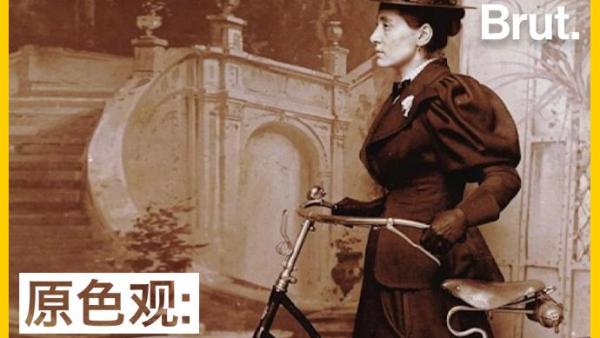 平等助推器？这是女性和自行车的百年关系史
