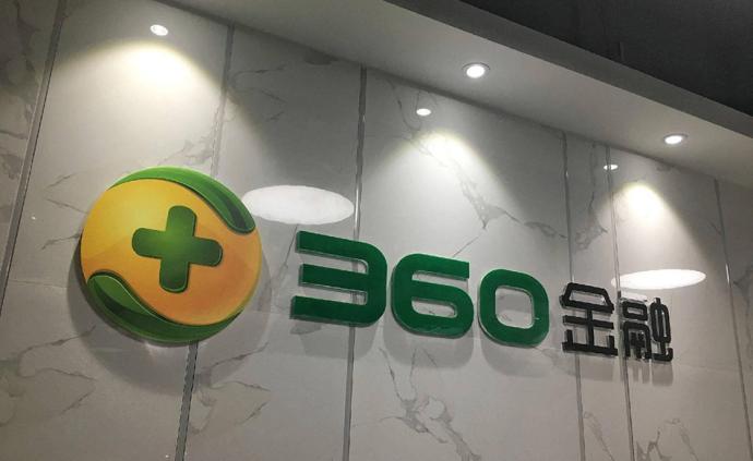 360金融二季度净利6.9亿元增长逾1倍，CEO徐军辞职