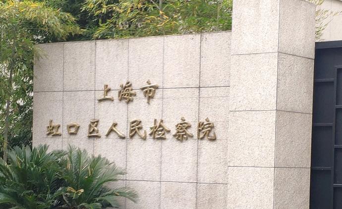 上海虹口区检察院以涉嫌寻衅滋事罪、贩卖毒品罪对黄毅清批捕