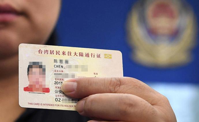 台湾居民持卡式“台胞证”可使用澳门自助通道入出境