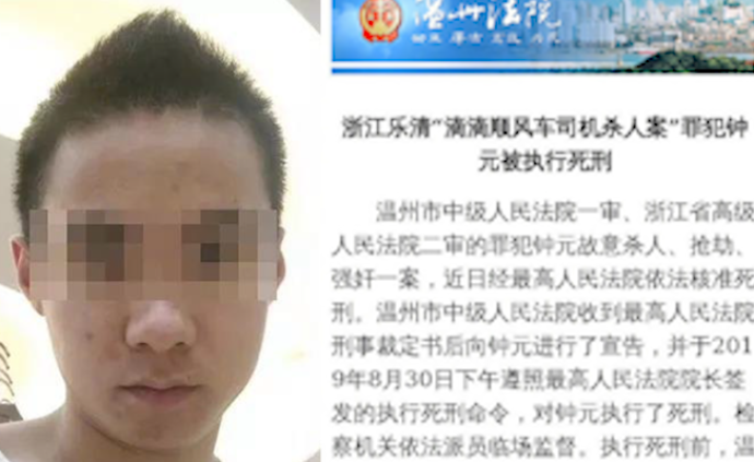 乐清滴滴司机杀人案被告人被执行死刑