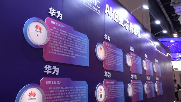 AI上海｜华为高通等十款芯片亮相芯片墙