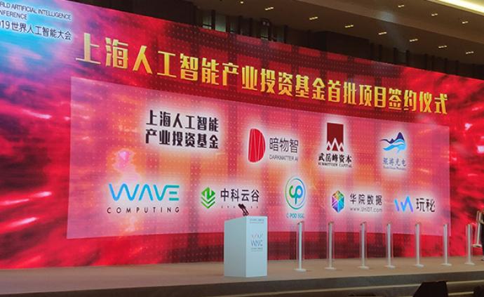 上海人工智能产业投资基金：首期100亿，形成千亿级基金群