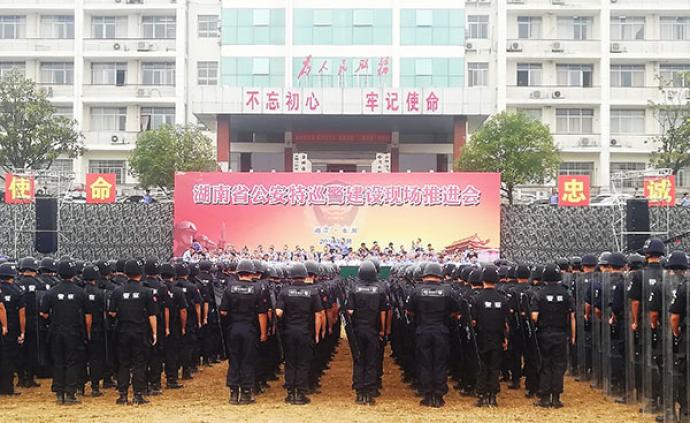 湖南：加强全省公安特巡警建设，为70周年大庆安保维稳护航