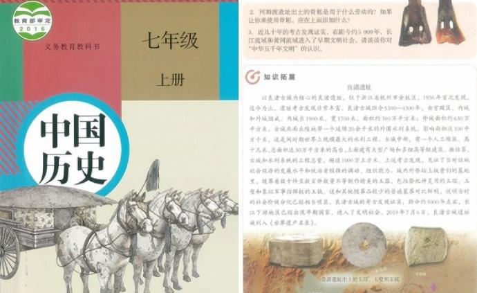 教科书对良渚遗址作为中华五千年文明的实证进行阐述