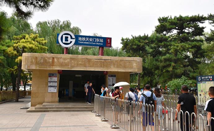 9月7日北京西单、东单、前门等多个地铁站分时段关闭