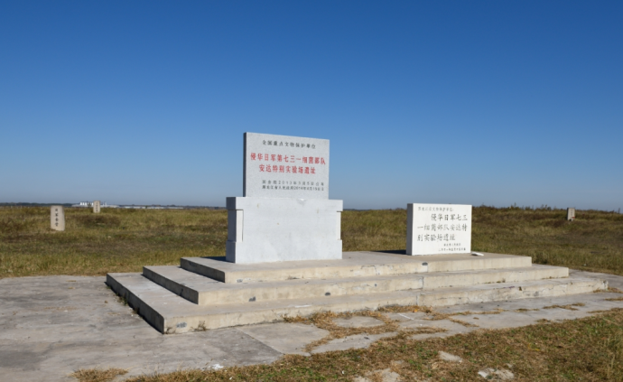 黑龙江公布侵华日军七三一部队安达特别实验场遗址保护规划
