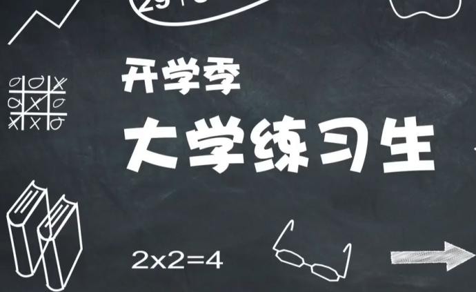 學長學姐“告誡”新生：不要和我們搶食堂