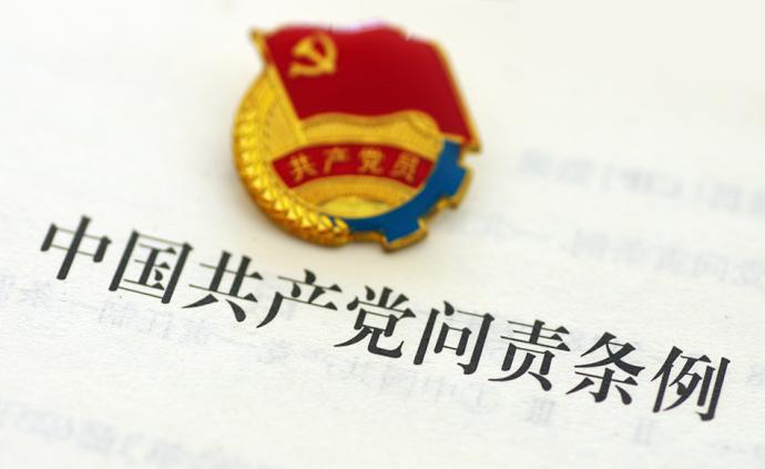 中共中央印发《中国共产党问责条例》