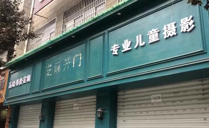 陜西一兒童攝影店關門，數百會員無法退款