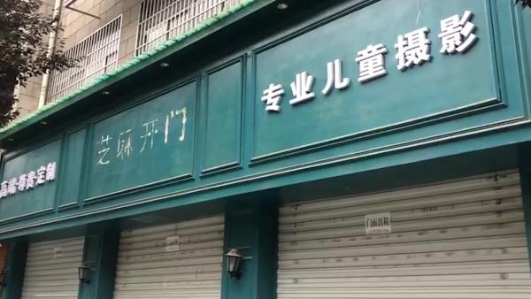 陕西一儿童摄影店关门，数百会员无法退款