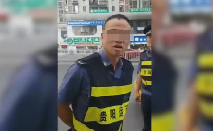 贵阳市运管局回应执法人员“骂人”视频：当事人已被停职