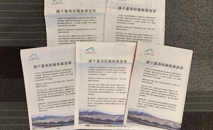 香港机管局报纸刊文，呼吁示威者“不要再阻碍无辜旅客”