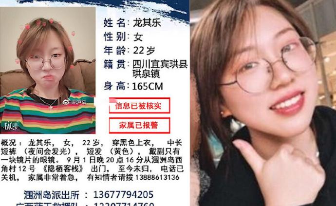 22岁女教师涠洲岛失联十天，搜救继续