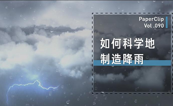 如何科学地制造降雨？