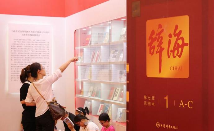 中共党史研究︱社会主义文化视域下的《辞海》22年修订史