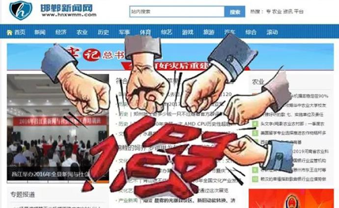 违规发布大量新闻信息，假冒“邯郸新闻网”网站被依法关闭