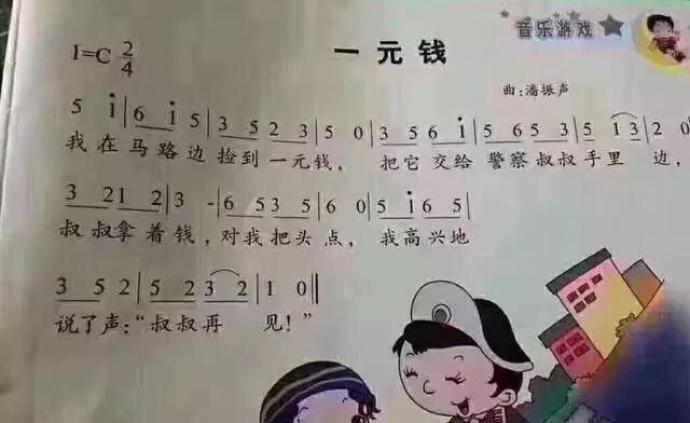 兒歌一分錢變一元錢?原作者女兒不認可