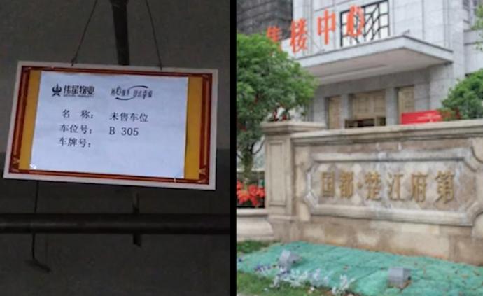 芜湖业主称遭强卖车位后，房企承诺可租