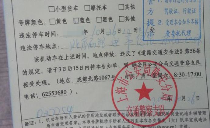 10月10日起，上海对逾期15日未缴纳罚款的司机加处罚款
