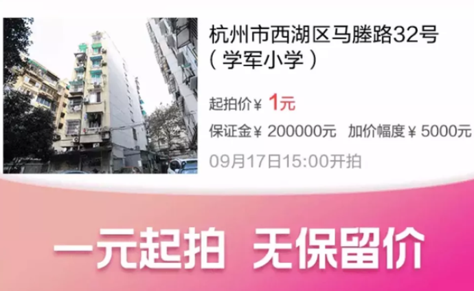 延时142次，杭州“底价1元学区房”609.5万元成交