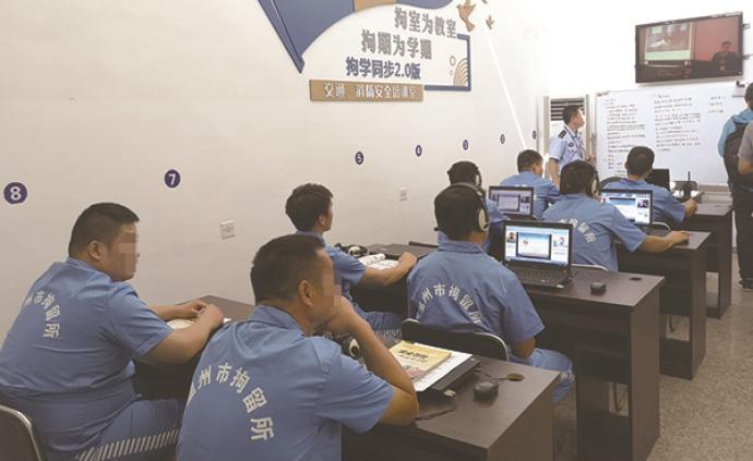 温州市拘留所“拘学同步”： 对三类人员进行证照或技能培训