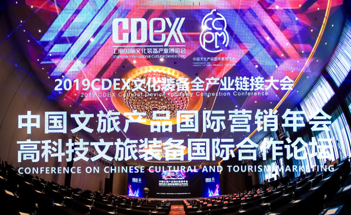 打造未来！2019文化装备全产业链接大会在上海开幕