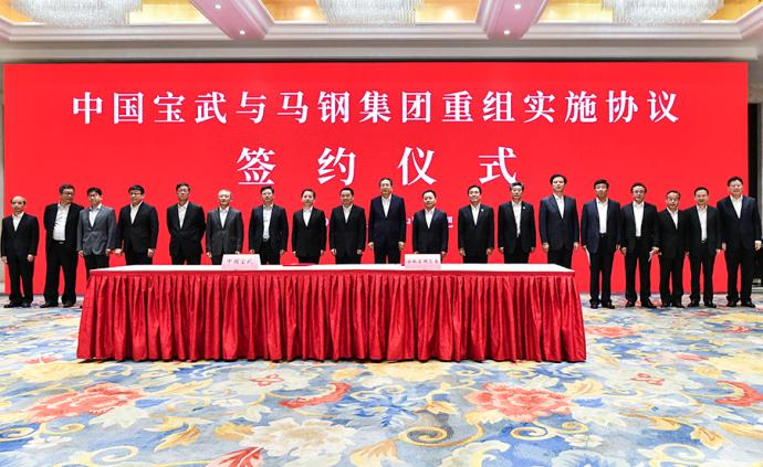 中国宝武与马钢集团重组实施协议签约：用业绩检验重组成效